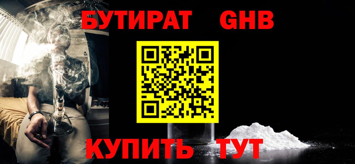 БУТИРАТ бутик Мичуринск