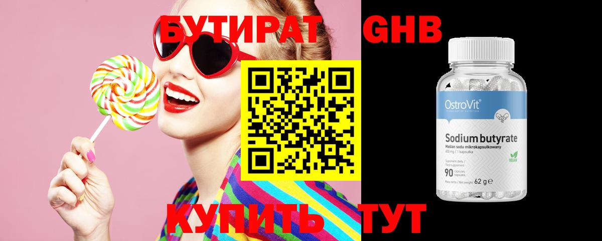 БУТИРАТ  Вход с VPN  Мичуринск  БУТИРАТ бутик 