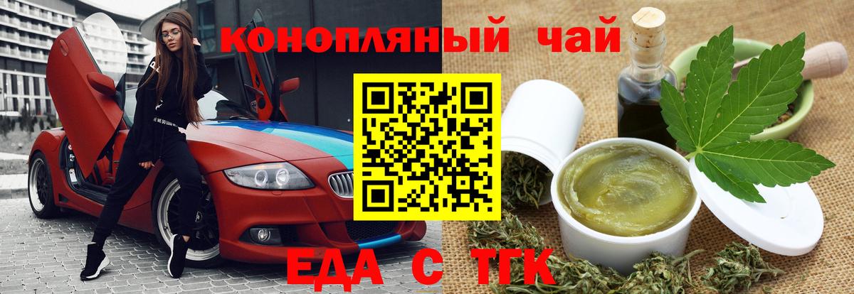 Мичуринск  Еда ТГК конопля  Вход с VPN 