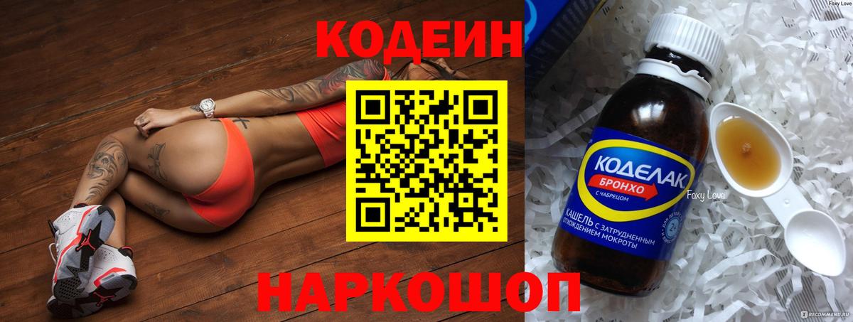 Codein Purple Drank  Codein напиток Lean (лин)  как найти наркотики  Мичуринск  Вход с VPN 