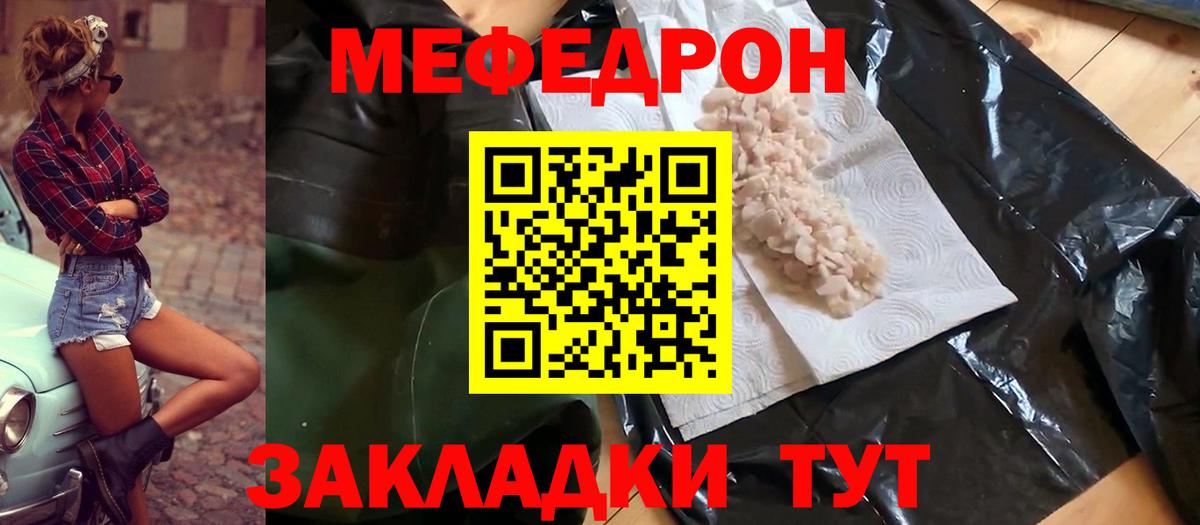 наркота  Мефедрон мука  Вход с VPN  Мичуринск  МЕФ 