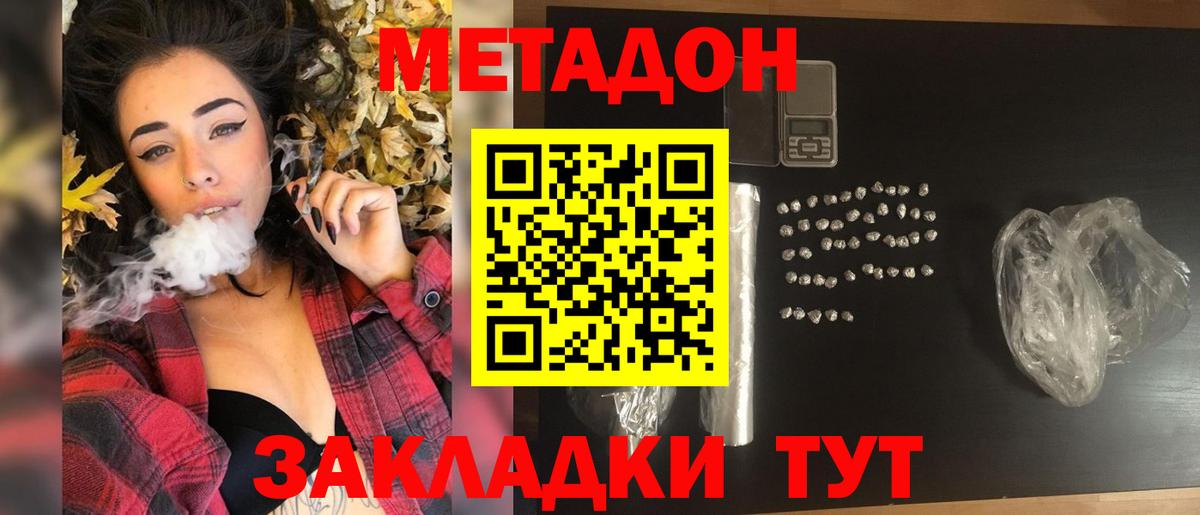 Мичуринск  МЕТАДОН methadone  Вход с VPN 